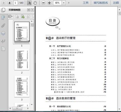 酒店经营管理基础与常见问题解答