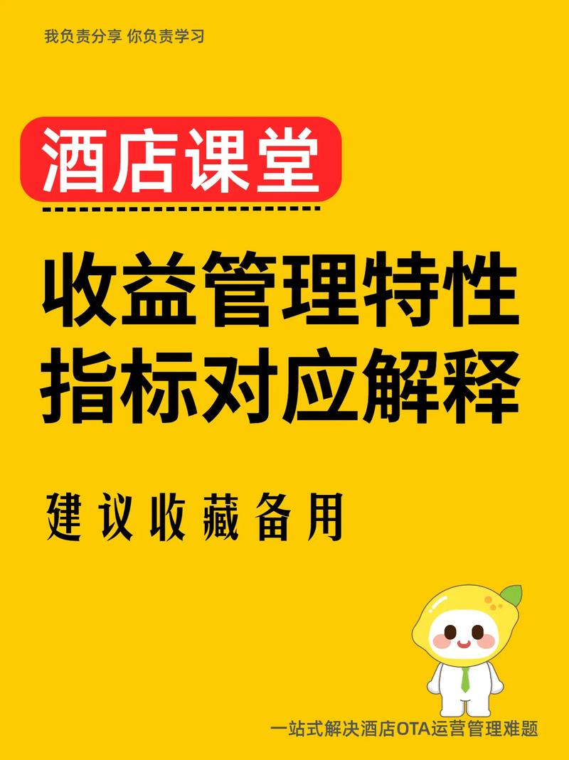 酒店收益管理特性指标对应解释